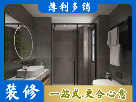 白沙正规洗浴间装修